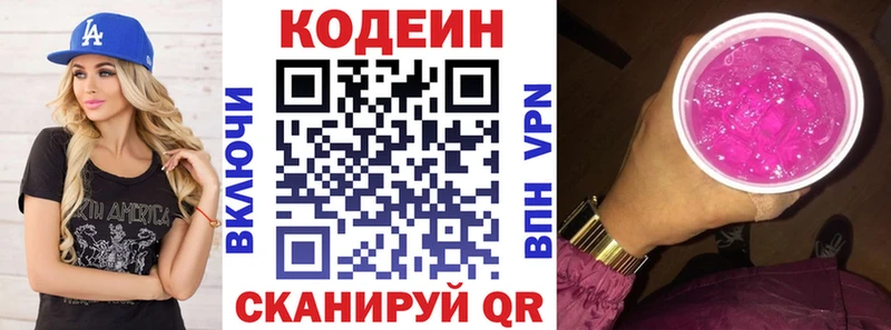 Кодеин напиток Lean (лин)  Щигры 